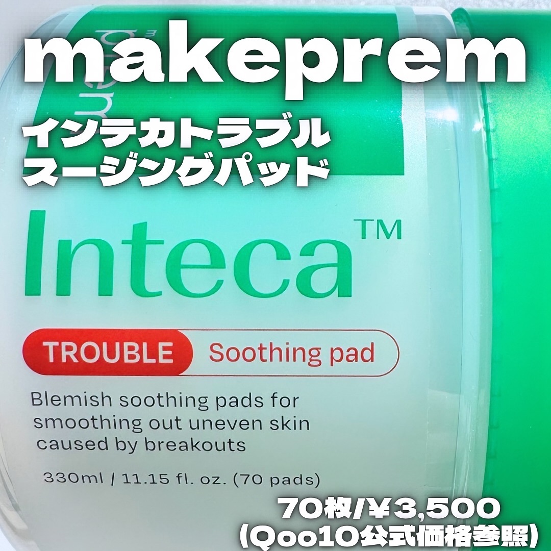 make prem インテカトラブルスージングパッドのクチコミ「#PR #提供 ( @makeprem_jp 様よりご提供いただきました♡ありがとうございます.....」（2枚目）