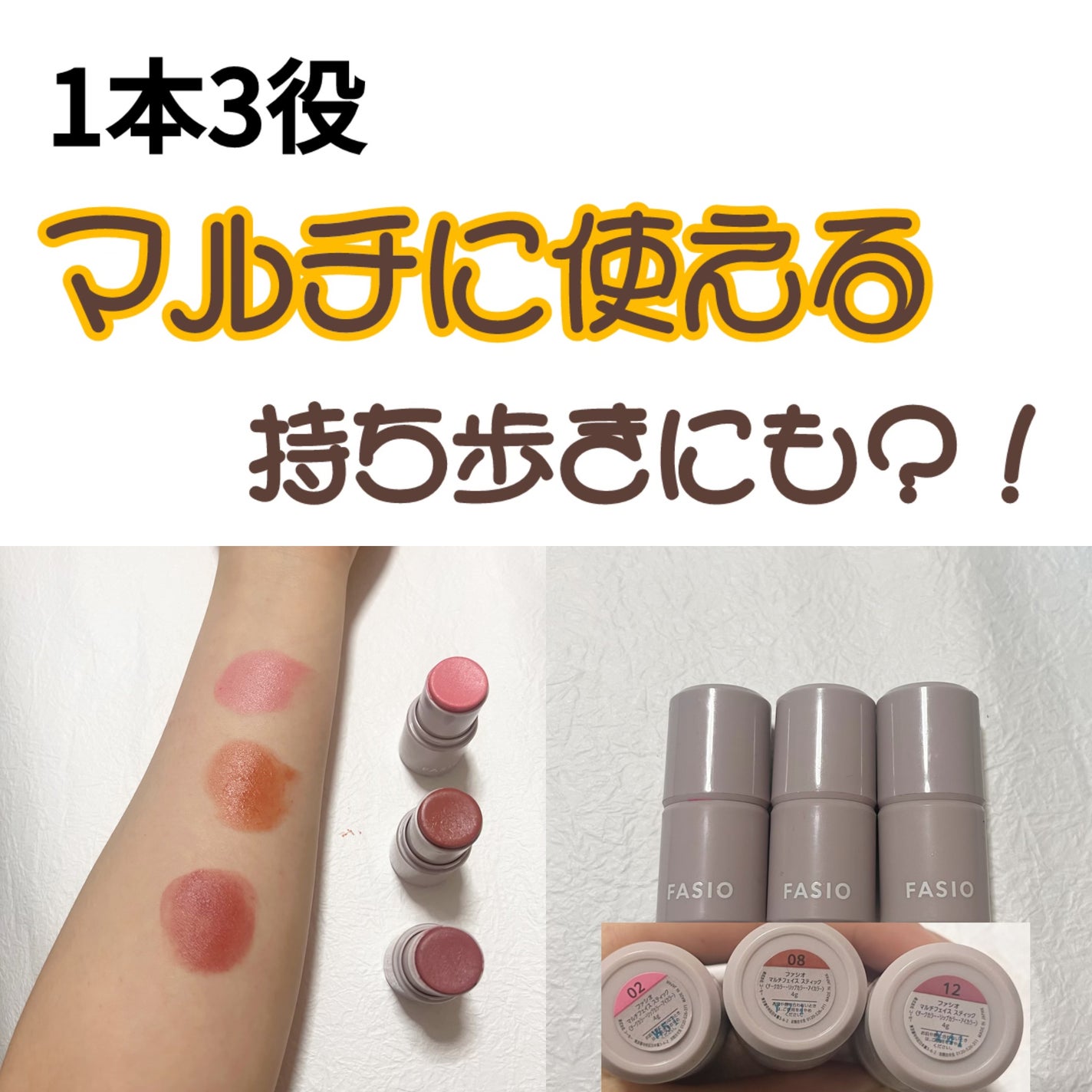 マルチフェイス スティック/FASIO/ジェル・クリームチークを使ったクチコミ(1枚目)