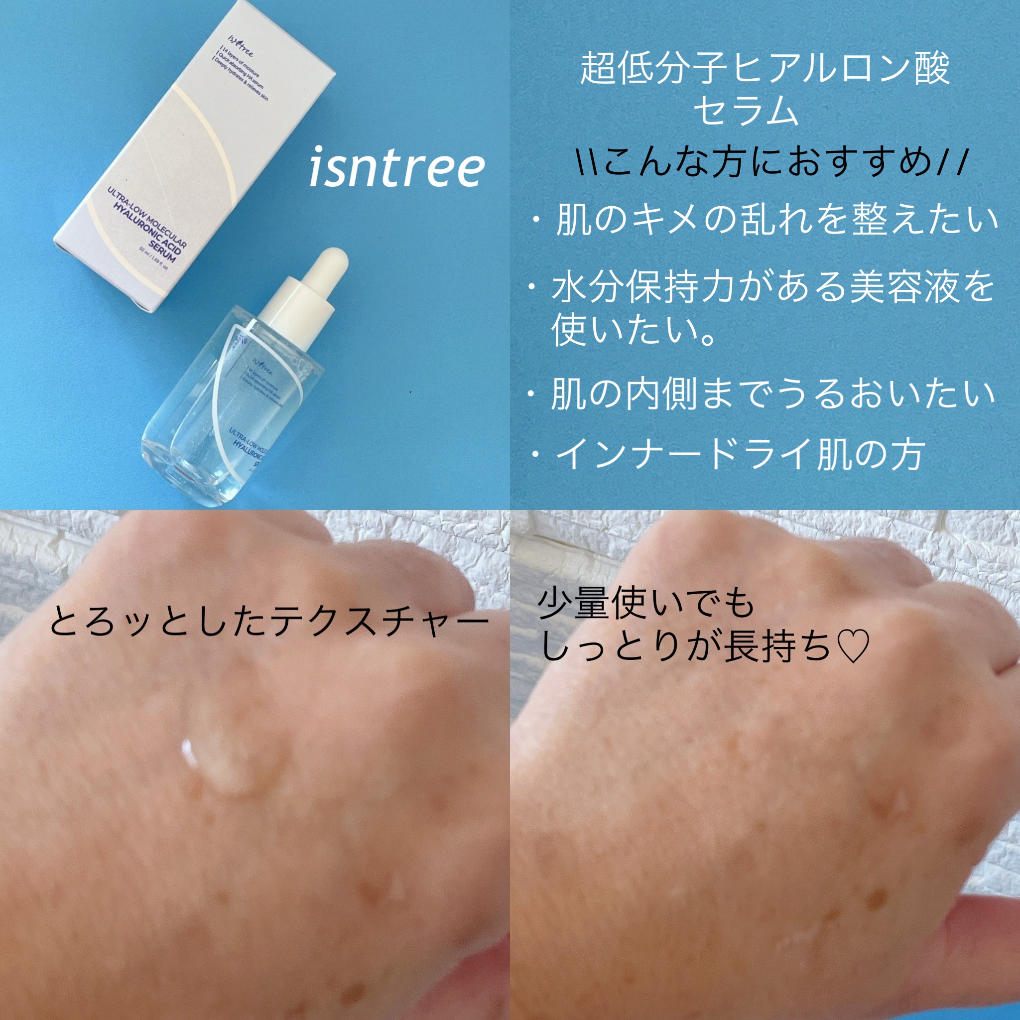 超低分子ヒアルロン酸トナー/Isntree/化粧水を使ったクチコミ（3枚目）