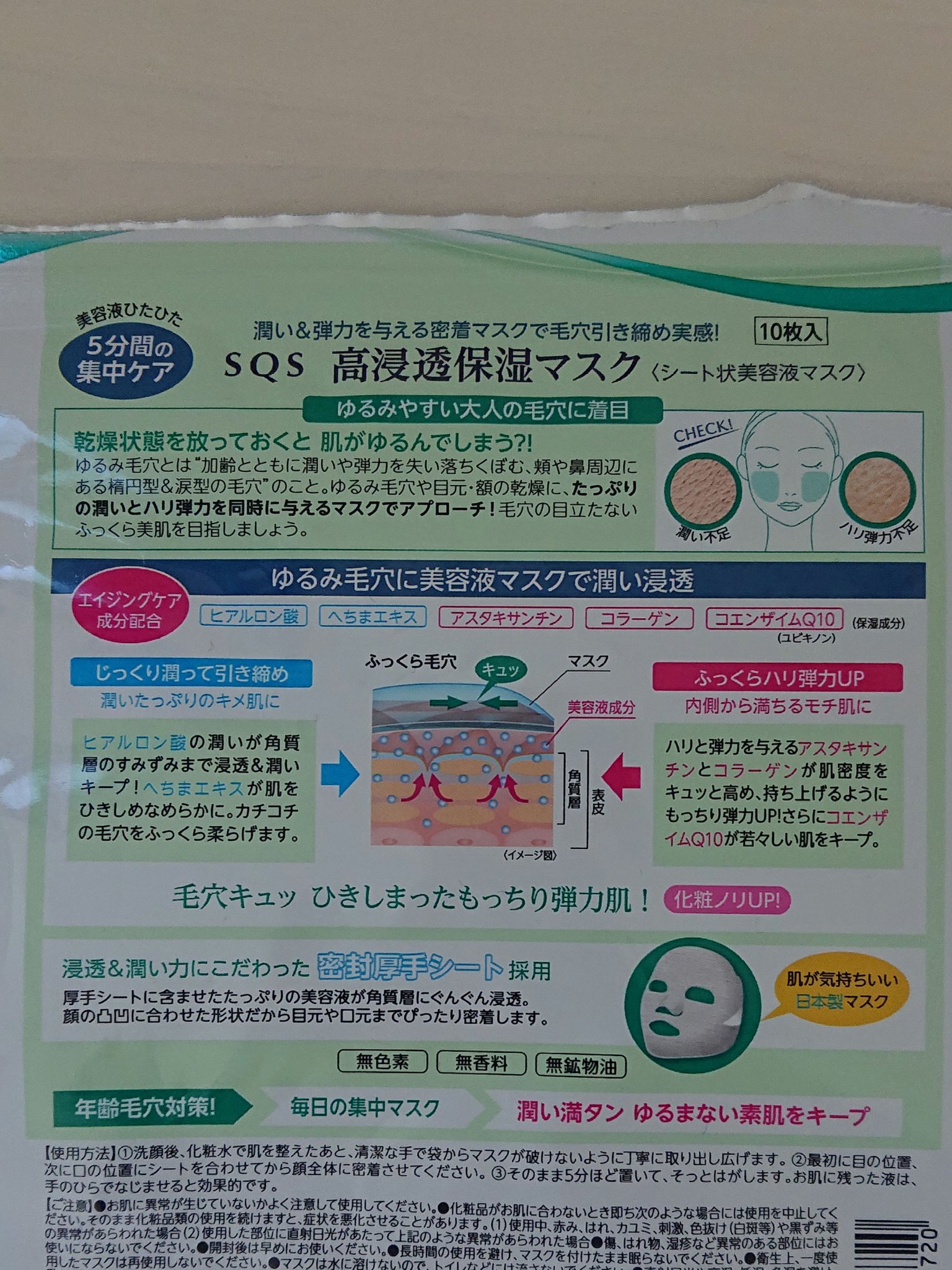 高浸透保湿マスク/SQS/シートマスク・パックを使ったクチコミ（2枚目）