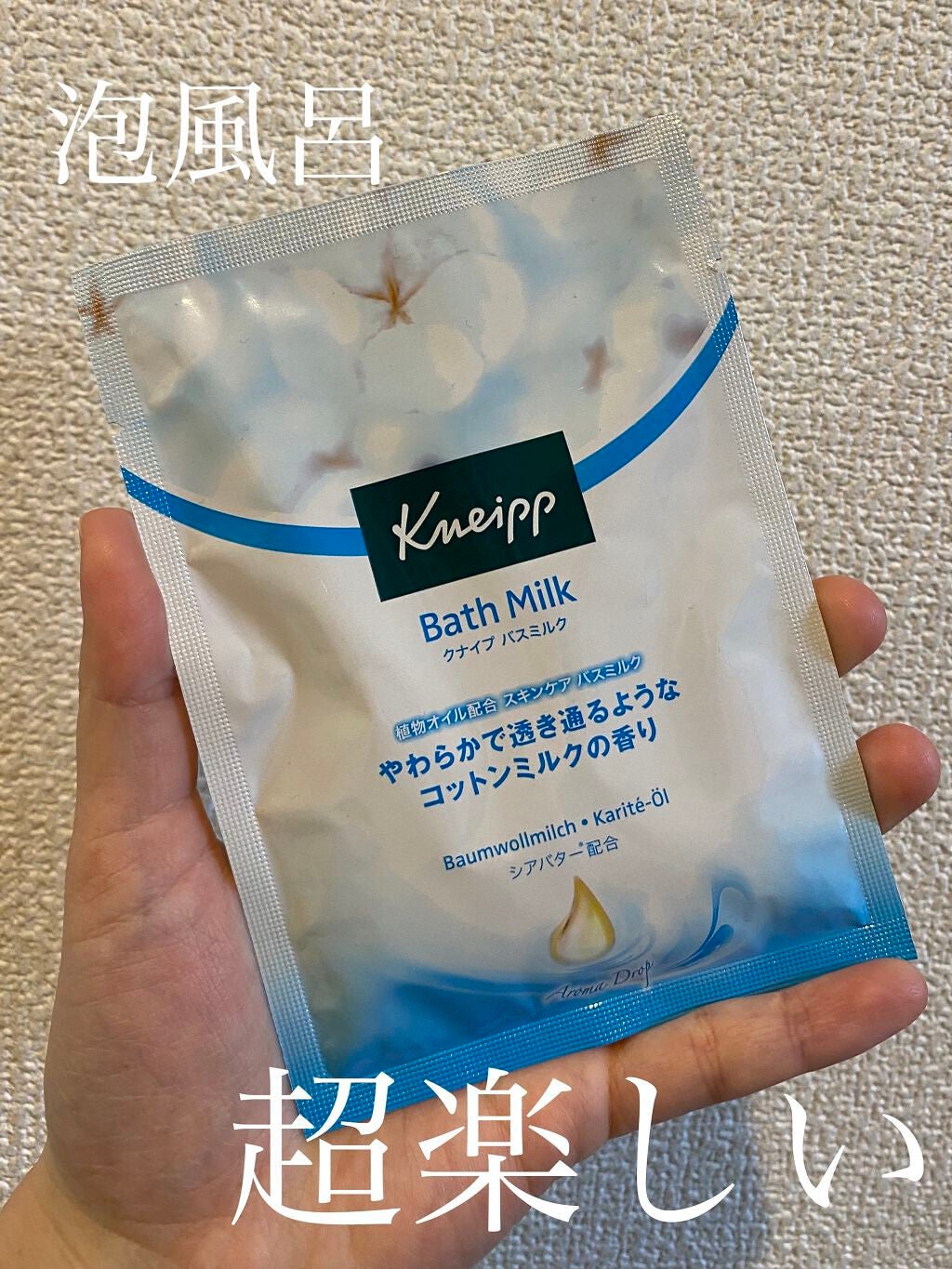 バスミルク コットンミルクの香り/クナイプ/入浴剤を使ったクチコミ(1枚目)