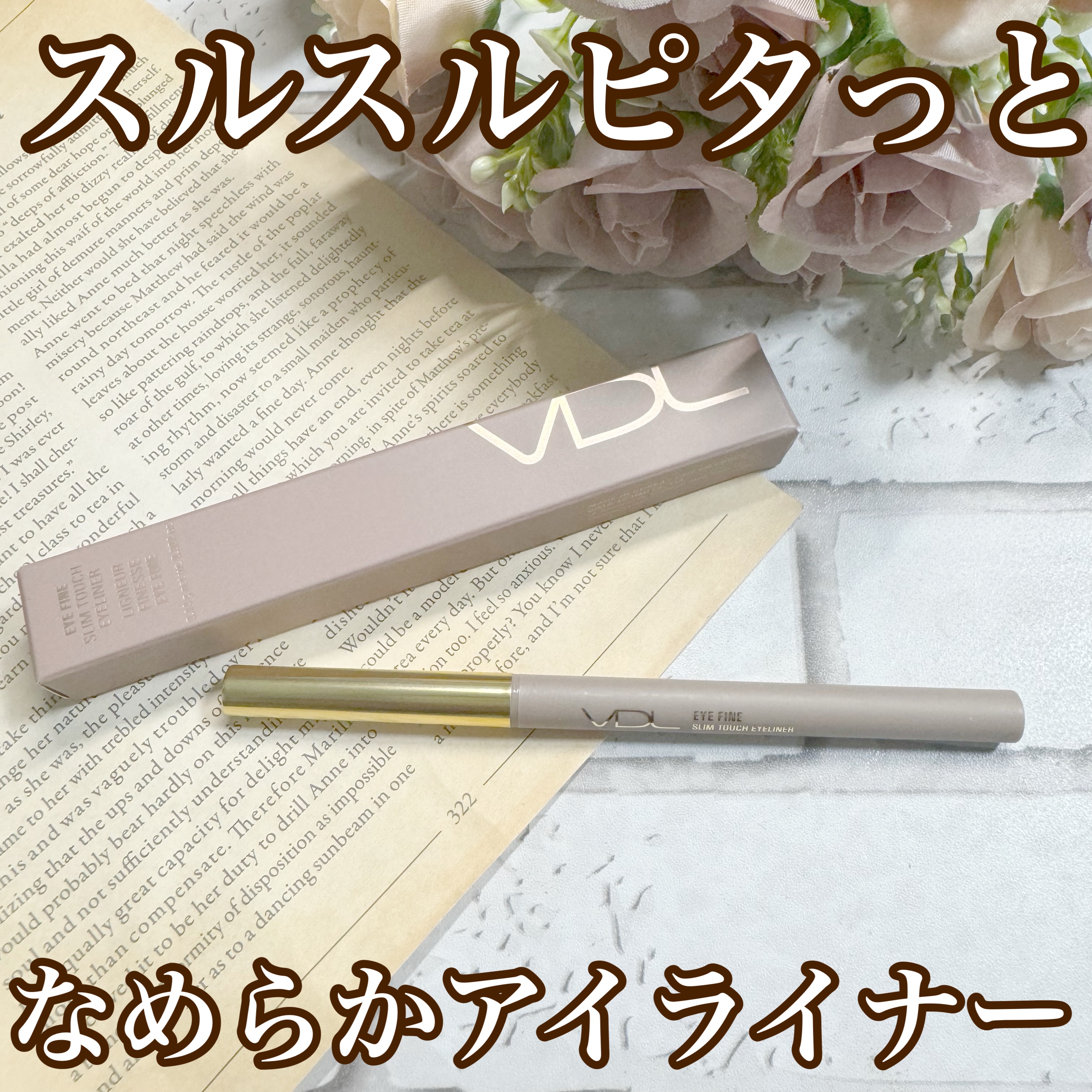 アイ ファイン スリム タッチ アイライナー/VDL/ジェルアイライナーを使ったクチコミ（1枚目）