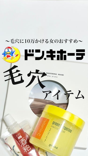 グリーンタンジェリン ビタCダークスポットケアパッド/goodal/シートマスク・パックを使ったクチコミ（1枚目）