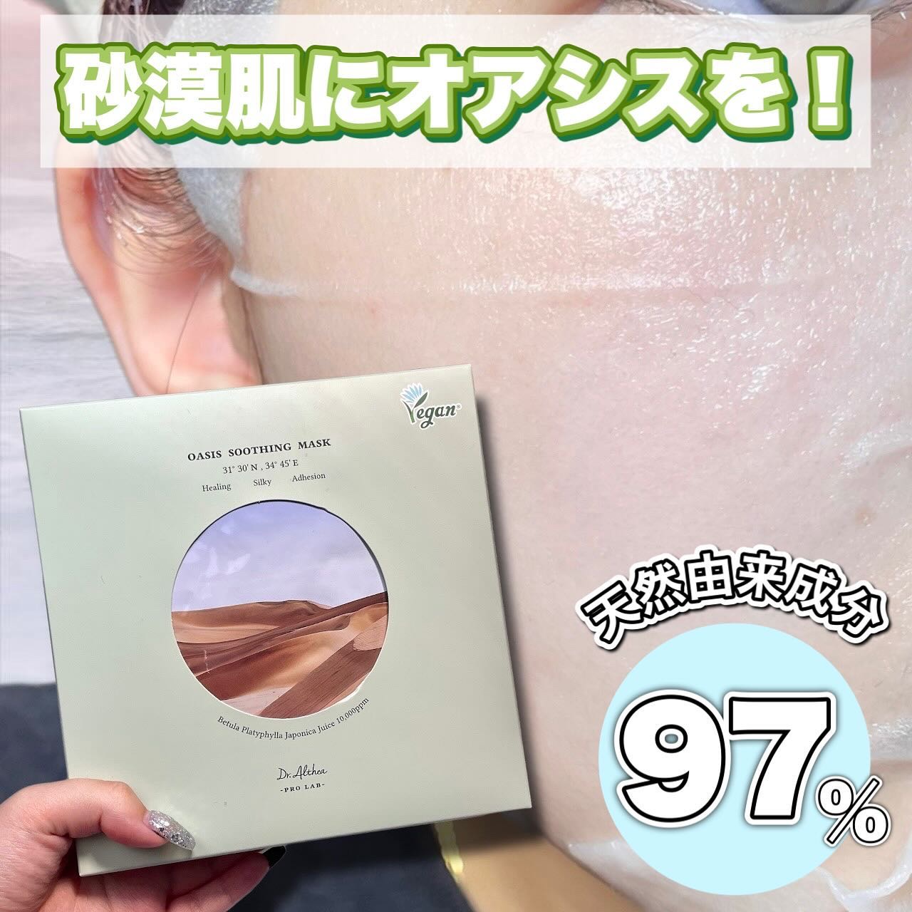 オアシス スージング マスク/Dr.Althea/シートマスク・パックを使ったクチコミ（1枚目）