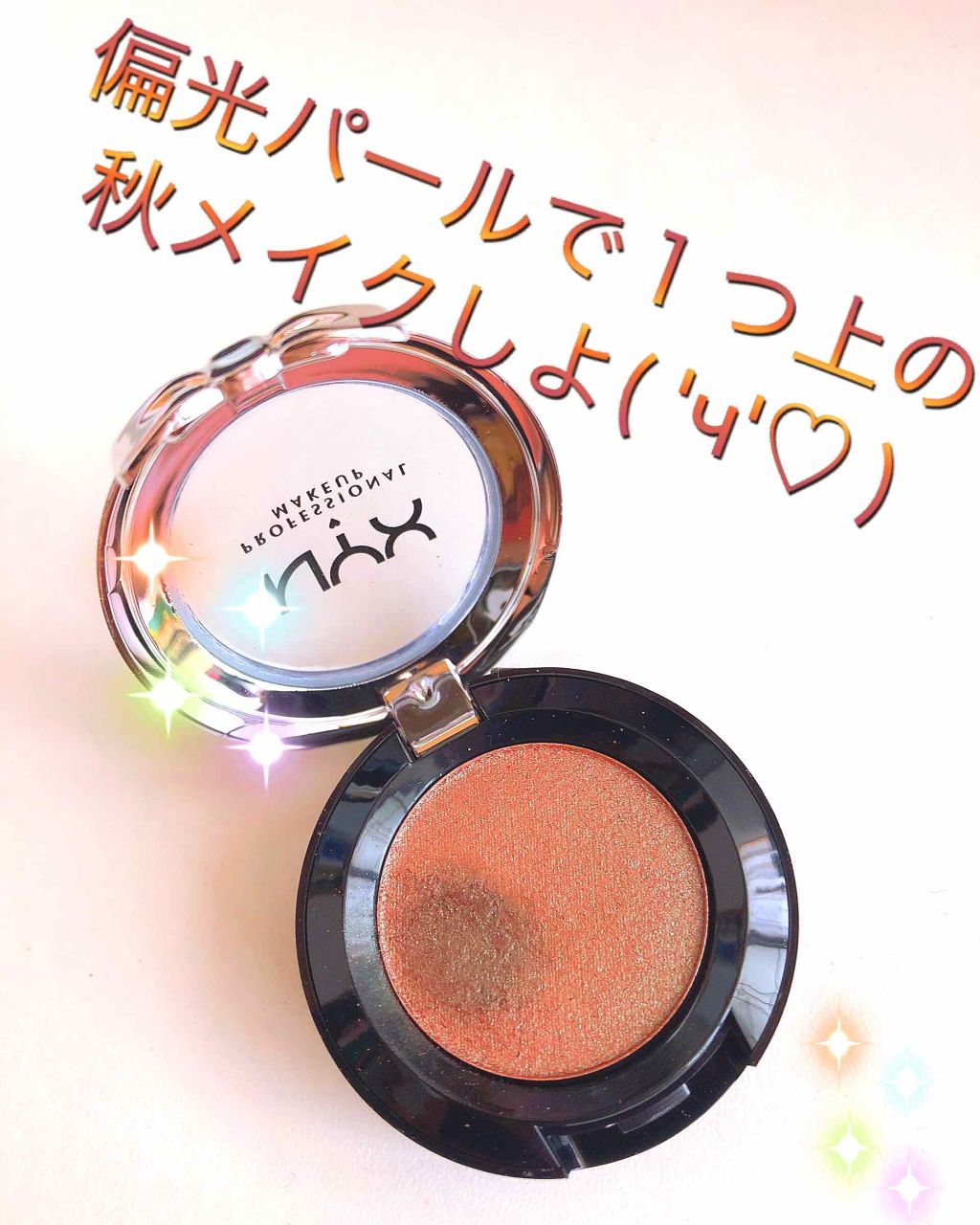 プリズマ シャドウ/NYX Professional Makeup/単色アイシャドウを使ったクチコミ(1枚目)