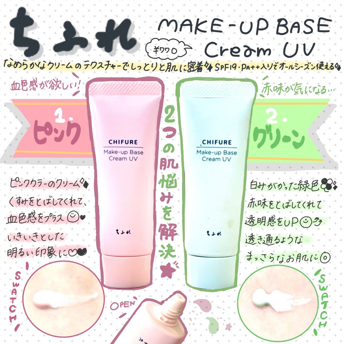 メーキャップ ベース クリーム UV/ちふれ/化粧下地を使ったクチコミ（1枚目）