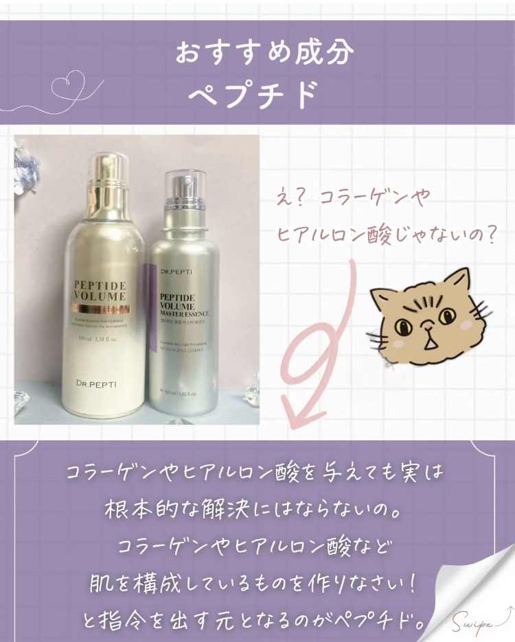 ペプチド ボリューム マスター エッセンス/DR.PEPTI/美容液を使ったクチコミ（3枚目）