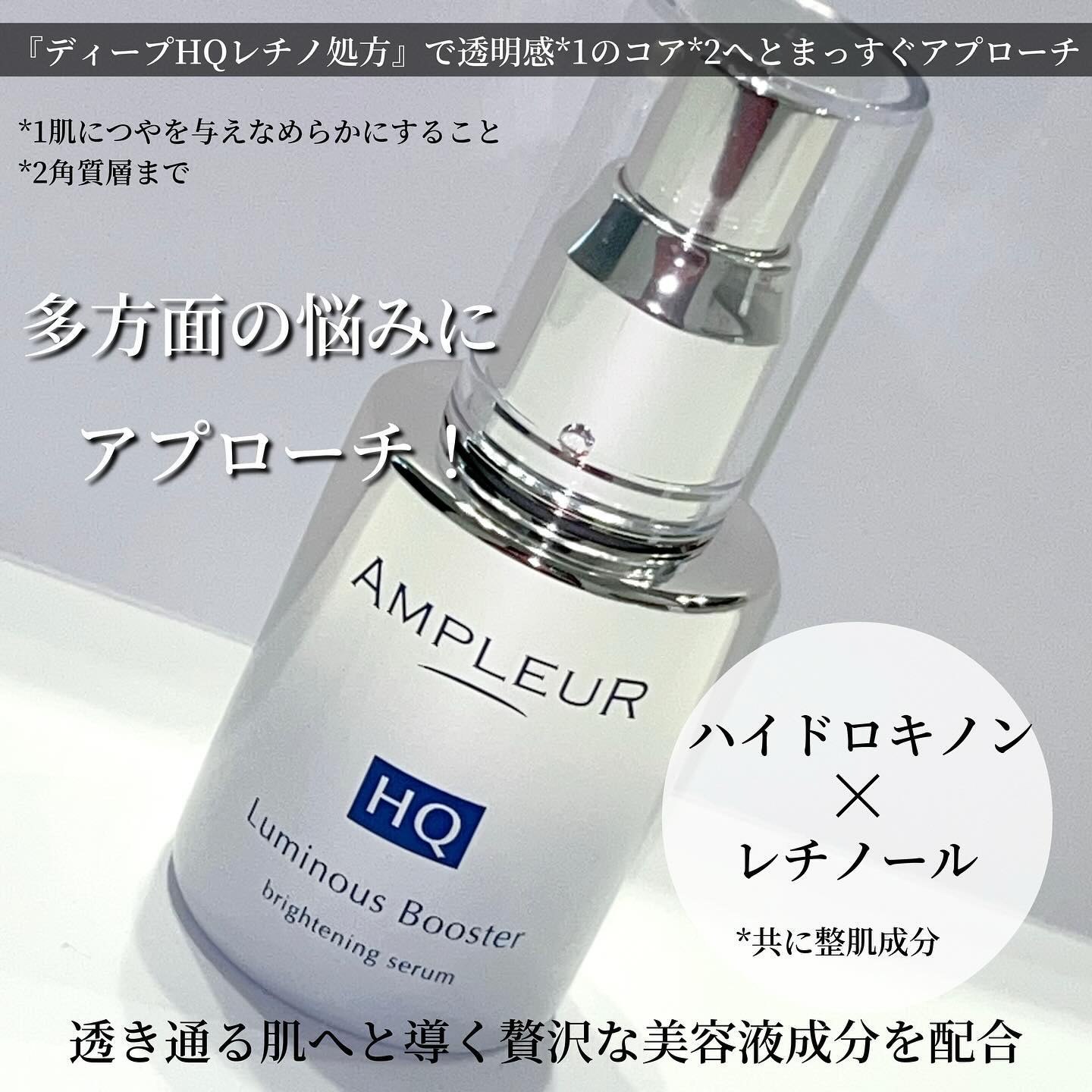 ルミナスHQブースター/アンプルール/ブースター・導入液を使ったクチコミ（1枚目）