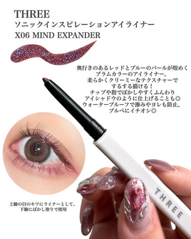 ソニックインスピレーション アイライナー X06 MIND EXPANDER/THREE/ペンシルアイライナーを使ったクチコミ（2枚目）