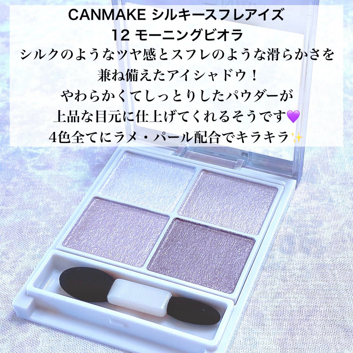 シルキースフレアイズ/キャンメイク/アイシャドウパレットを使ったクチコミ(2枚目)