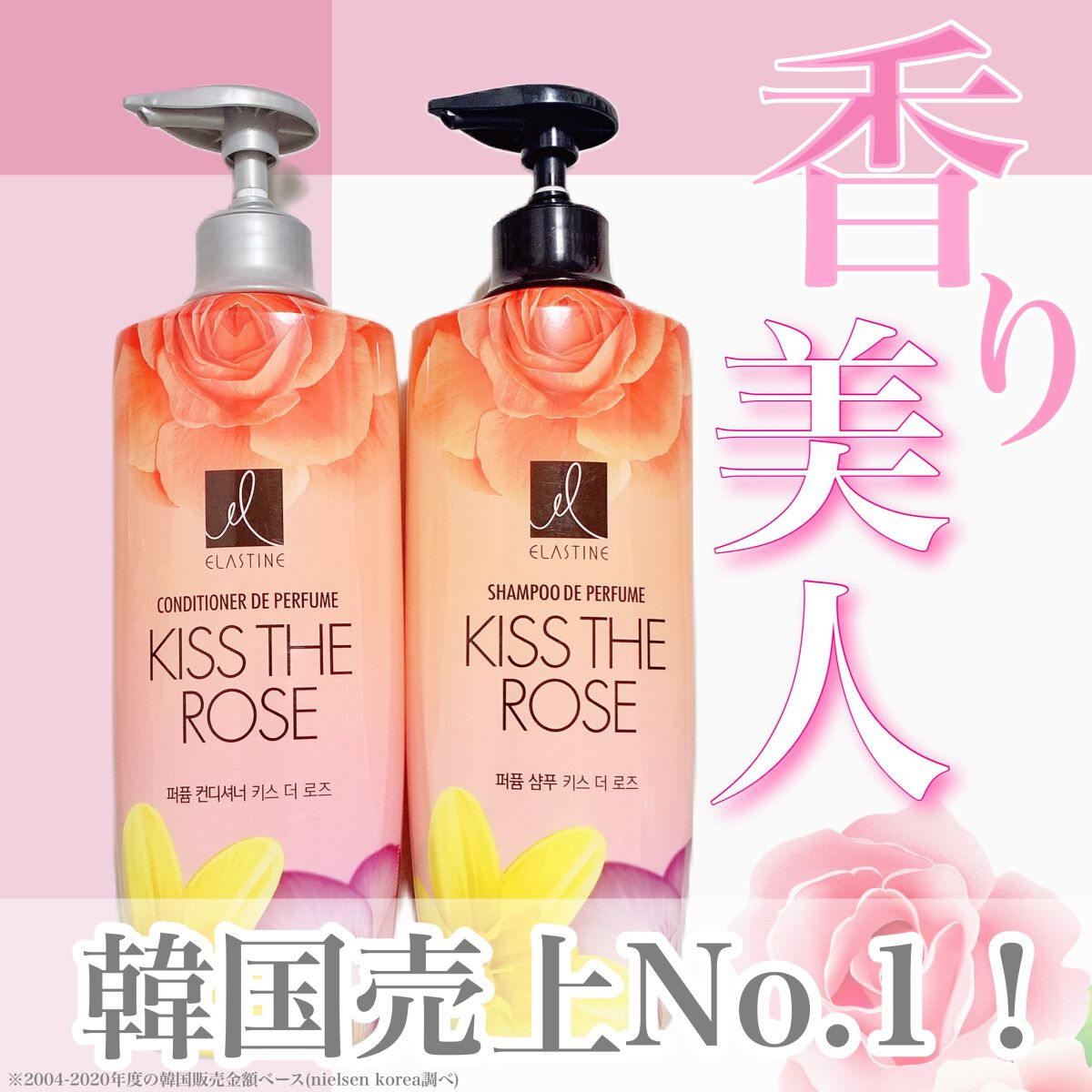 パフュームシャンプー&コンディショナー/エラスチン/シャンプー・コンディショナーを使ったクチコミ(1枚目)