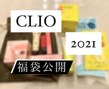 CLUBCLIO 2021福袋公開（ネタバレです）

初販のレビューを見て良さげだったので、Qoo10の再販で購入！1週間で届きました💓

ファンデの色が4つと、スキンケアのみの5種類の販売でした！Ty