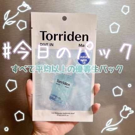 トリデン ダイブインマスクパック/Torriden/シートマスク・パックを使ったクチコミ(1枚目)