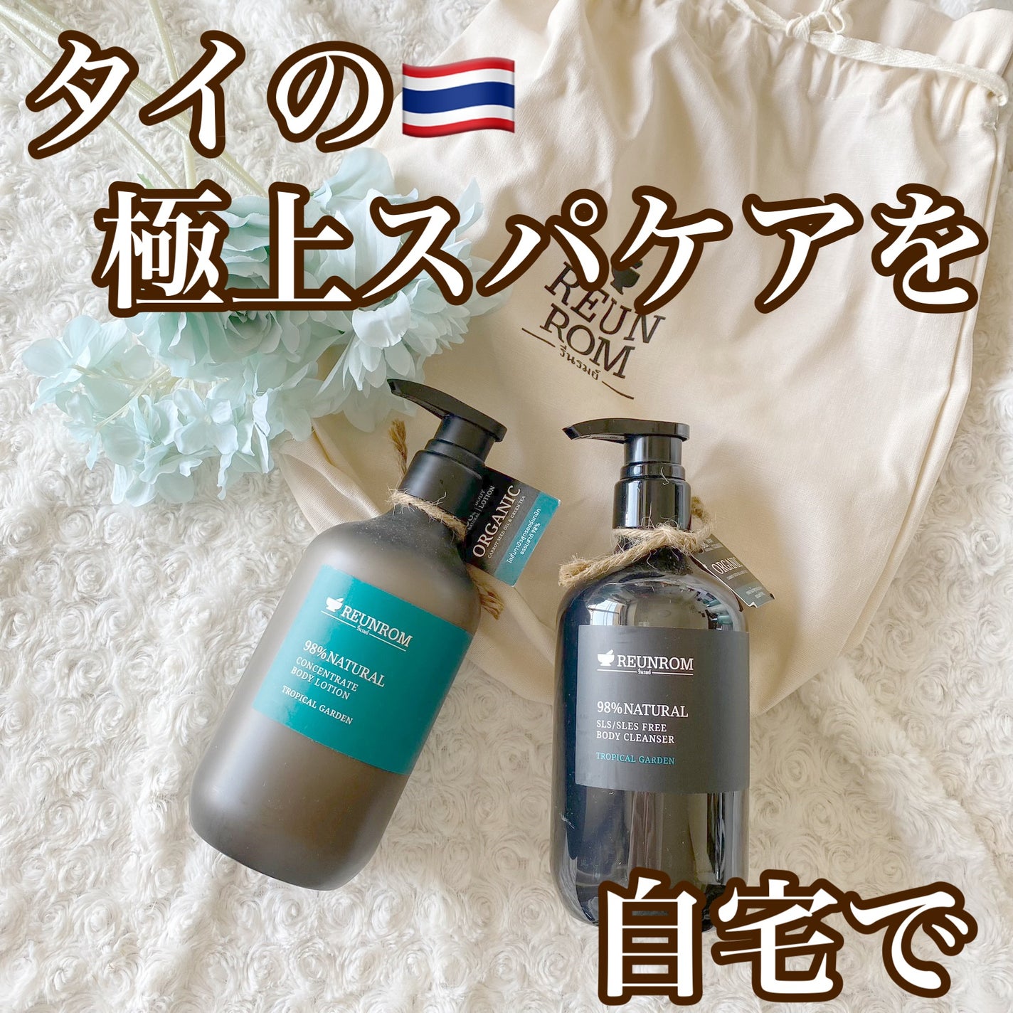 ナチュラル ボディクレンザー トロピカルガーデン/REUNROM/ボディソープを使ったクチコミ(1枚目)