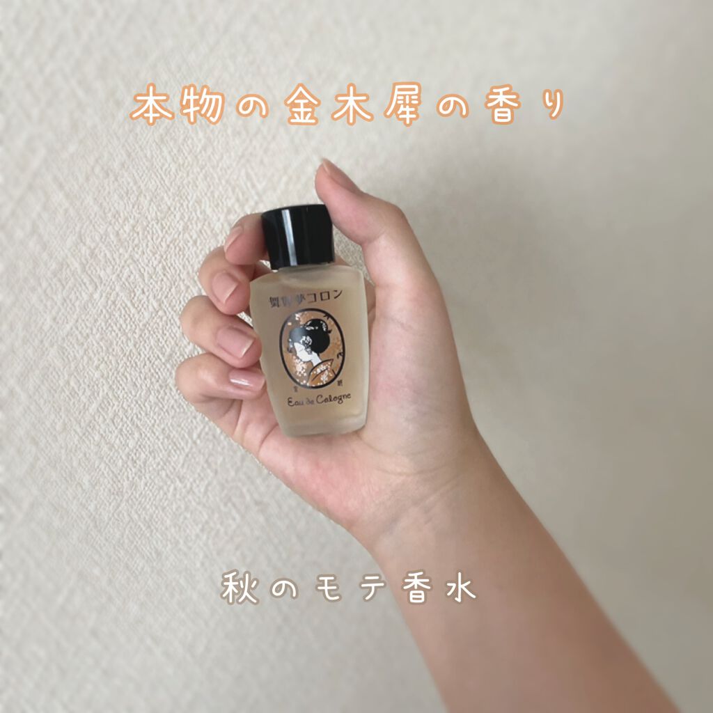 舞妓夢コロン/京都舞妓コスメ/香水(レディース)を使ったクチコミ（1枚目）