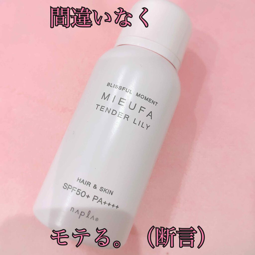 ミーファ フレグランスUVスプレー テンダーリリィ/MIEUFA/日焼け止めミスト・スプレーを使ったクチコミ(1枚目)
