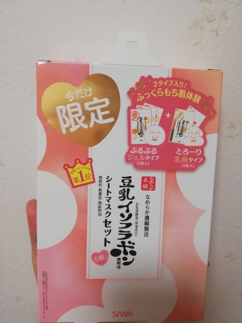 豆乳イソフラボン ジェル美容液マスク/なめらか本舗/シートマスク・パックを使ったクチコミ(1枚目)