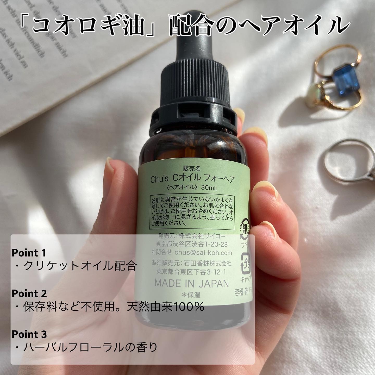 CRICKET CARE OIL for HAIR/Chu's/ヘアオイルを使ったクチコミ（2枚目）