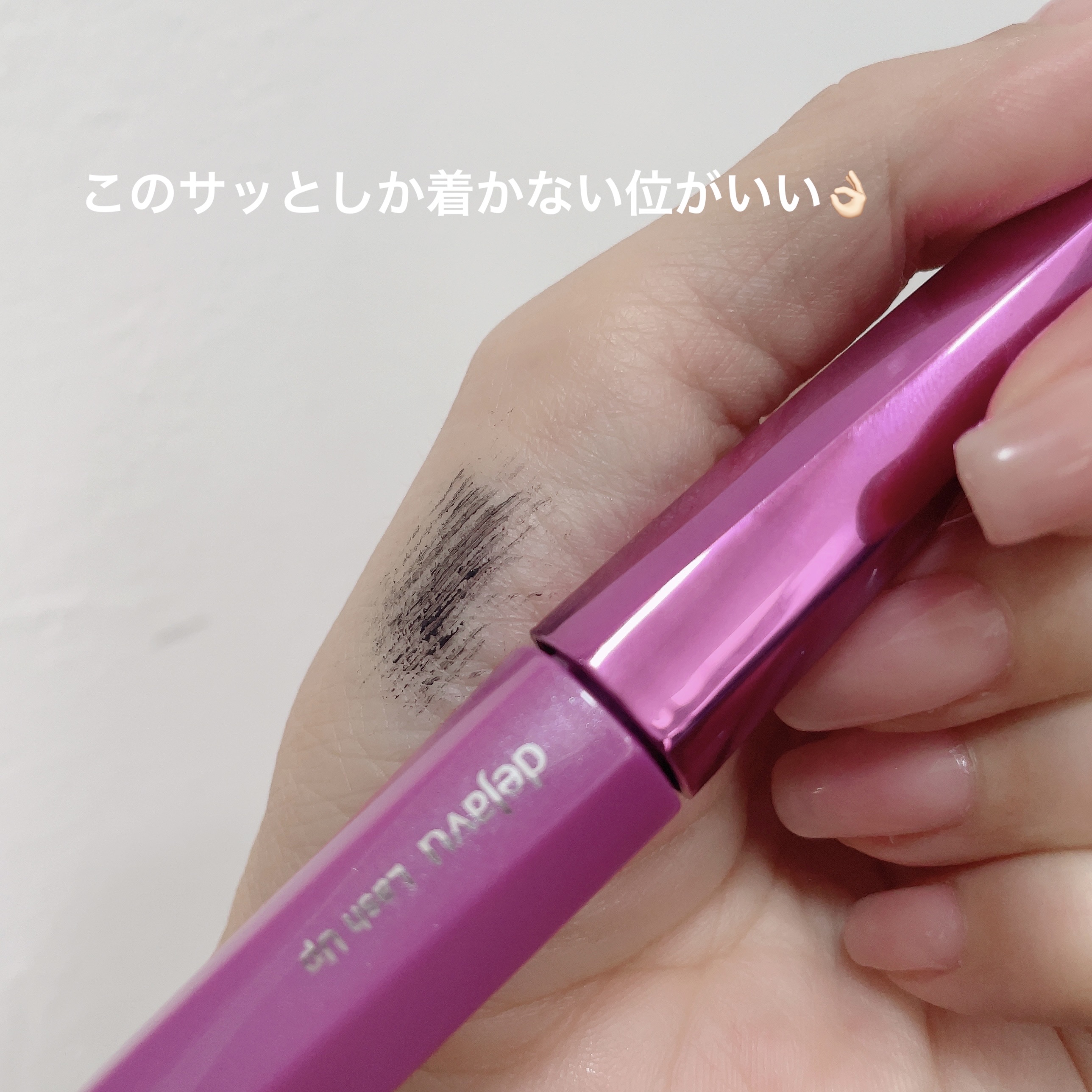 「塗るつけまつげ」自まつげ際立てタイプ/デジャヴュ/マスカラを使ったクチコミ（2枚目）