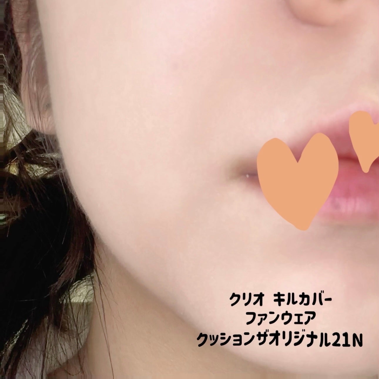 キル カバー ファンウェア クッション ザ オリジナル/CLIO/クッションファンデーションを使ったクチコミ(3枚目)