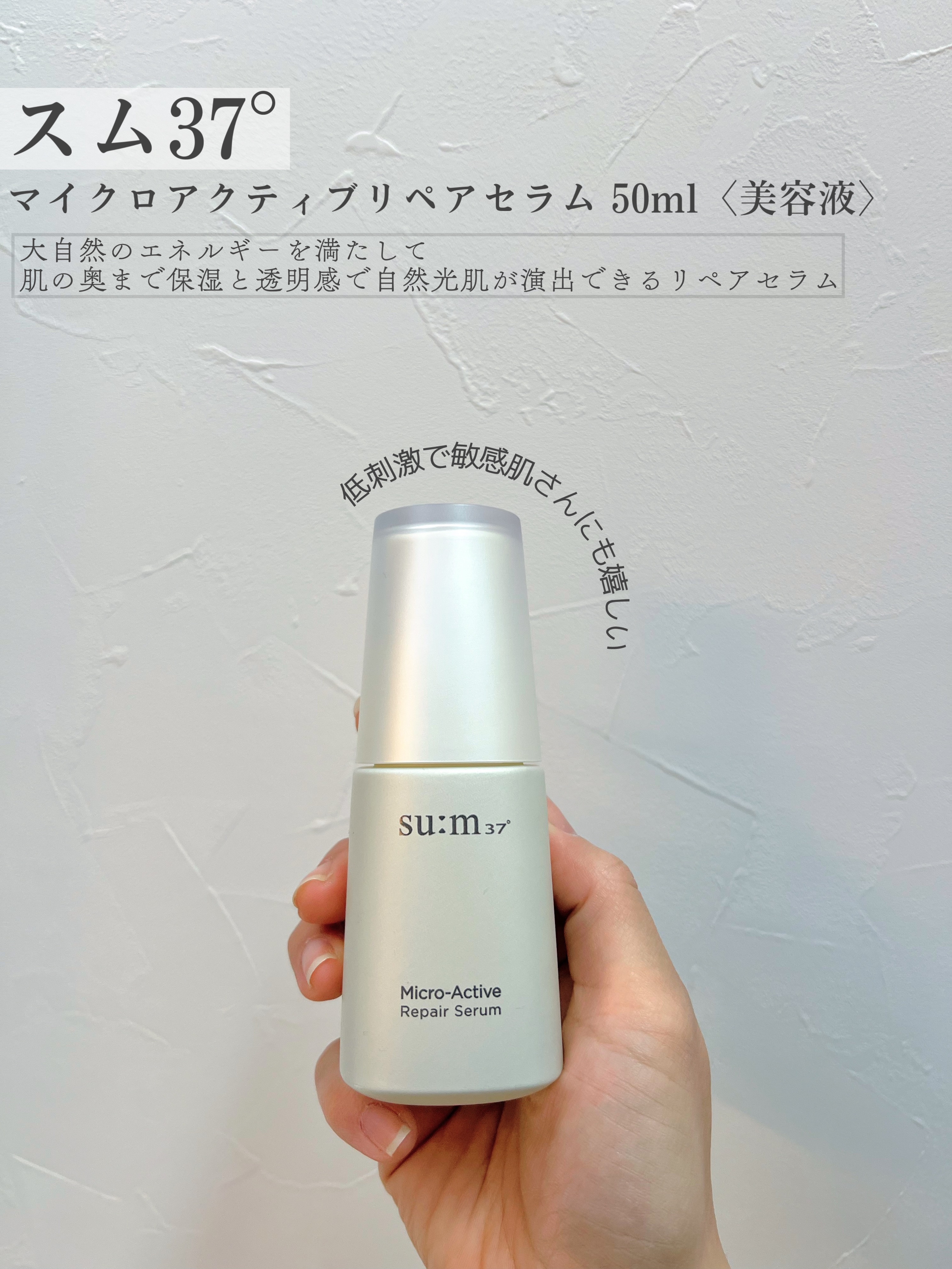 マイクロアクティブ リペアセラム/su:m37°/美容液を使ったクチコミ（2枚目）