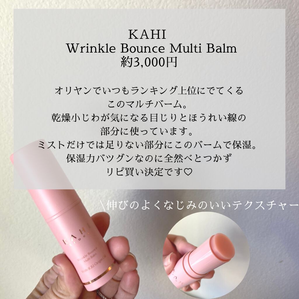 WRバウンス マルチバーム/KAHI/フェイスバームを使ったクチコミ(2枚目)