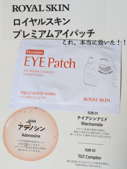 ♪ロイヤルスキンプレミアムアイパッチ 100点 6d2851ec91b8a441bb8ed7f8-