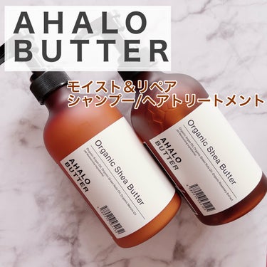 モイスト＆リペア シャンプー／ヘアトリートメント/AHALO BUTTER/シャンプー・コンディショナーを使ったクチコミ（1枚目）