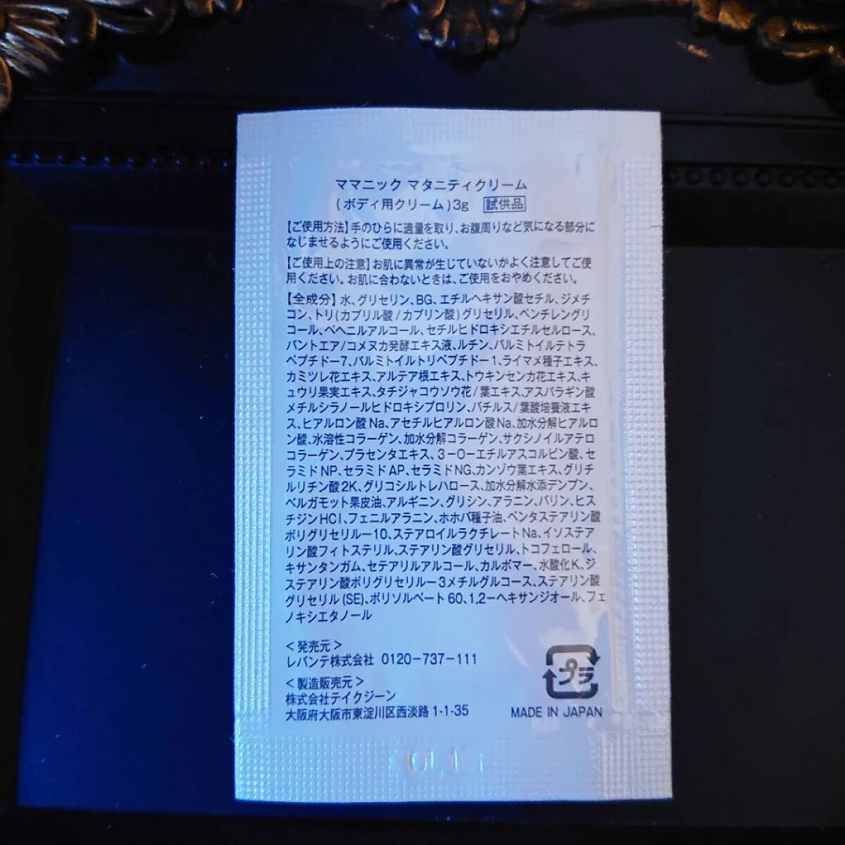 マタニティクリーム/mamanic/その他を使ったクチコミ（3枚目）