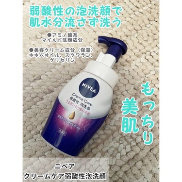 ニベア クリアビューティー弱酸性泡洗顔 もっちり美肌 本体 150ml/ニベア/泡洗顔を使ったクチコミ（1枚目）