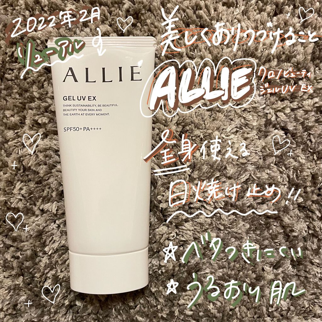 アリィー クロノビューティ ジェルUV EX/アリィー/日焼け止めジェルを使ったクチコミ(1枚目)