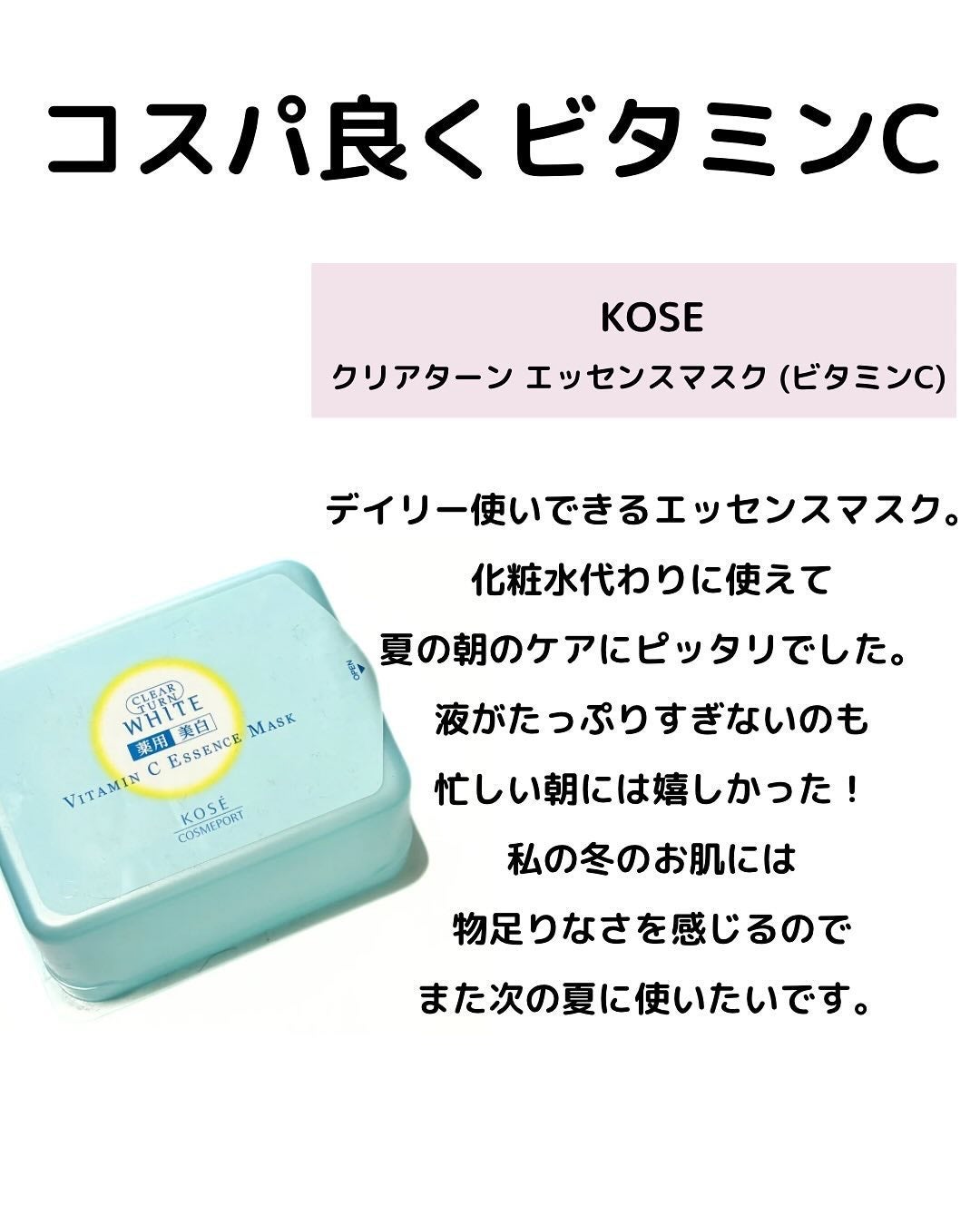 エッセンスマスク (ビタミンC)/クリアターン/シートマスク・パックを使ったクチコミ(6枚目)