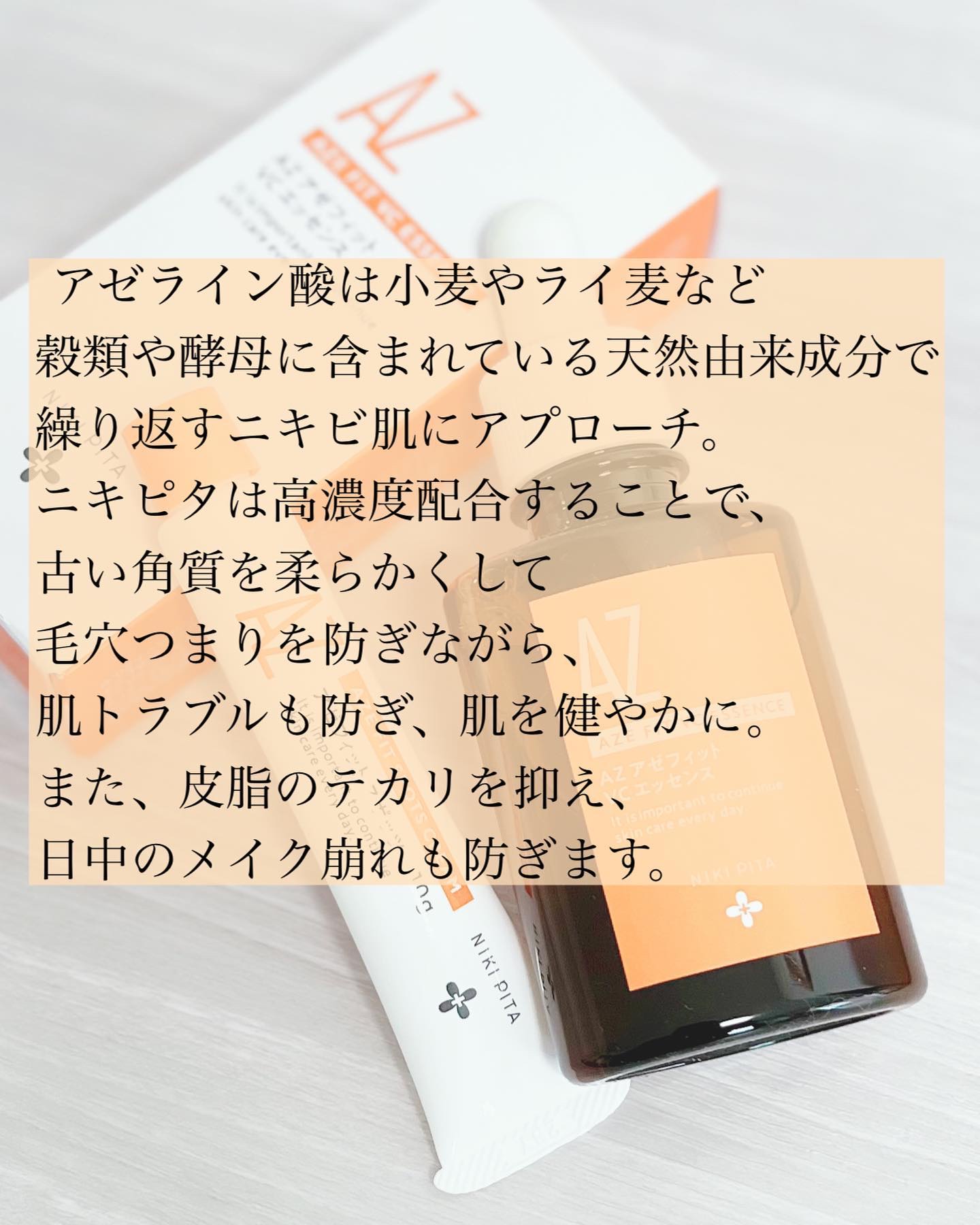 AZシリーズ アゼッフィト VCエッセンス/NIKI PITA/美容液を使ったクチコミ（2枚目）