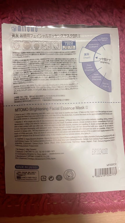 集中保湿福袋300枚/MITOMO/シートマスク・パックを使ったクチコミ(4枚目)