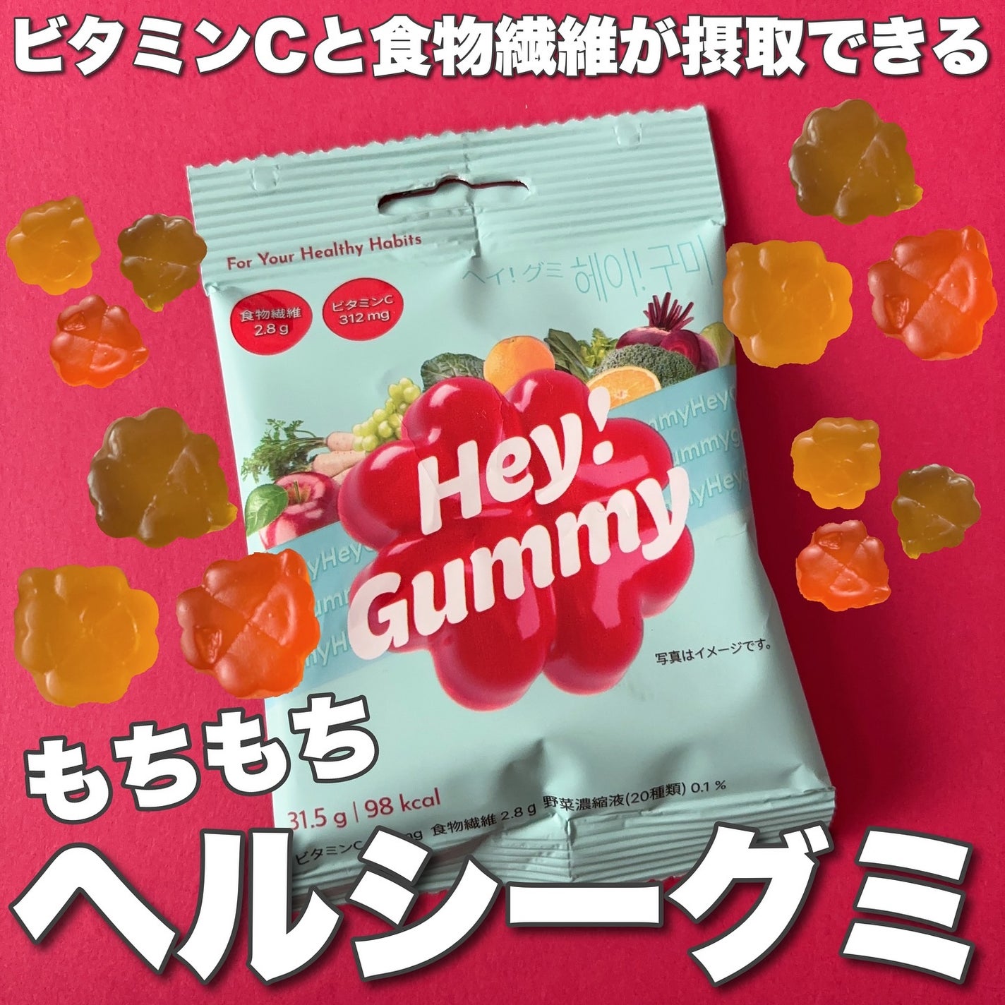 Hey! Gummy ヘイ! グミ/FOODOLOGY/その他を使ったクチコミ(1枚目)