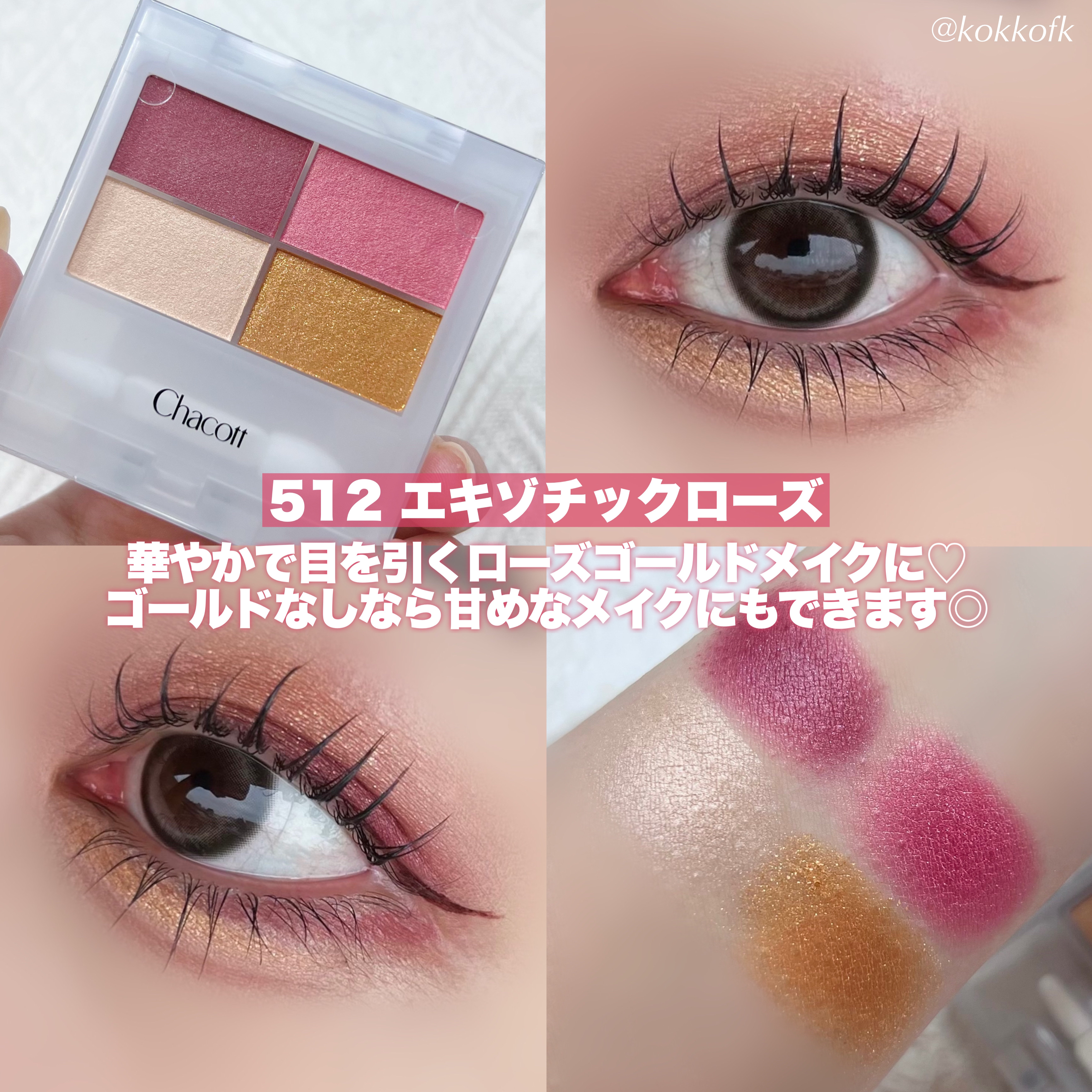 新色レビュー】フェイスカラーパレット｜チャコット・コスメティクスの