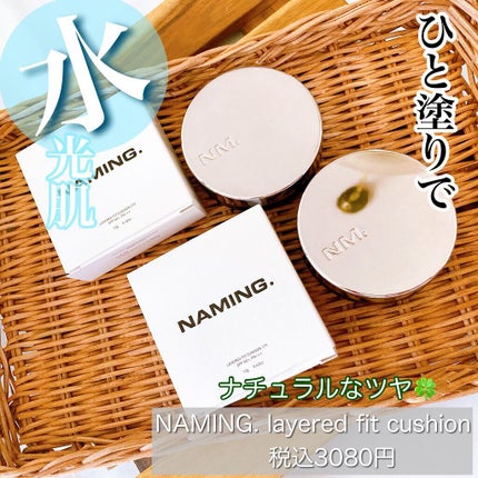 ネーミング レイヤード フィットクッション/NAMING./クッションファンデーションを使ったクチコミ(1枚目)