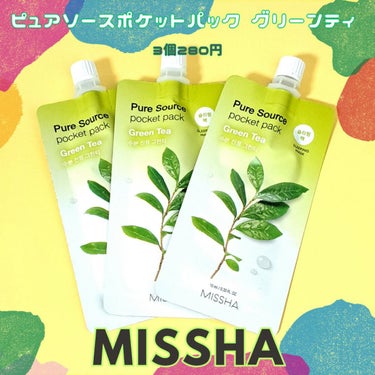 ピュアソース ポケットパック グリーンティ スリーピングマスク/MISSHA/フェイスクリームを使ったクチコミ（1枚目）