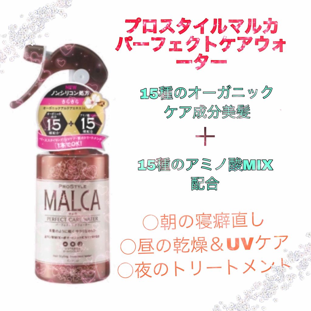 パーフェクトケアウォーター/プロスタイル マルカ/ヘアミストを使ったクチコミ（2枚目）