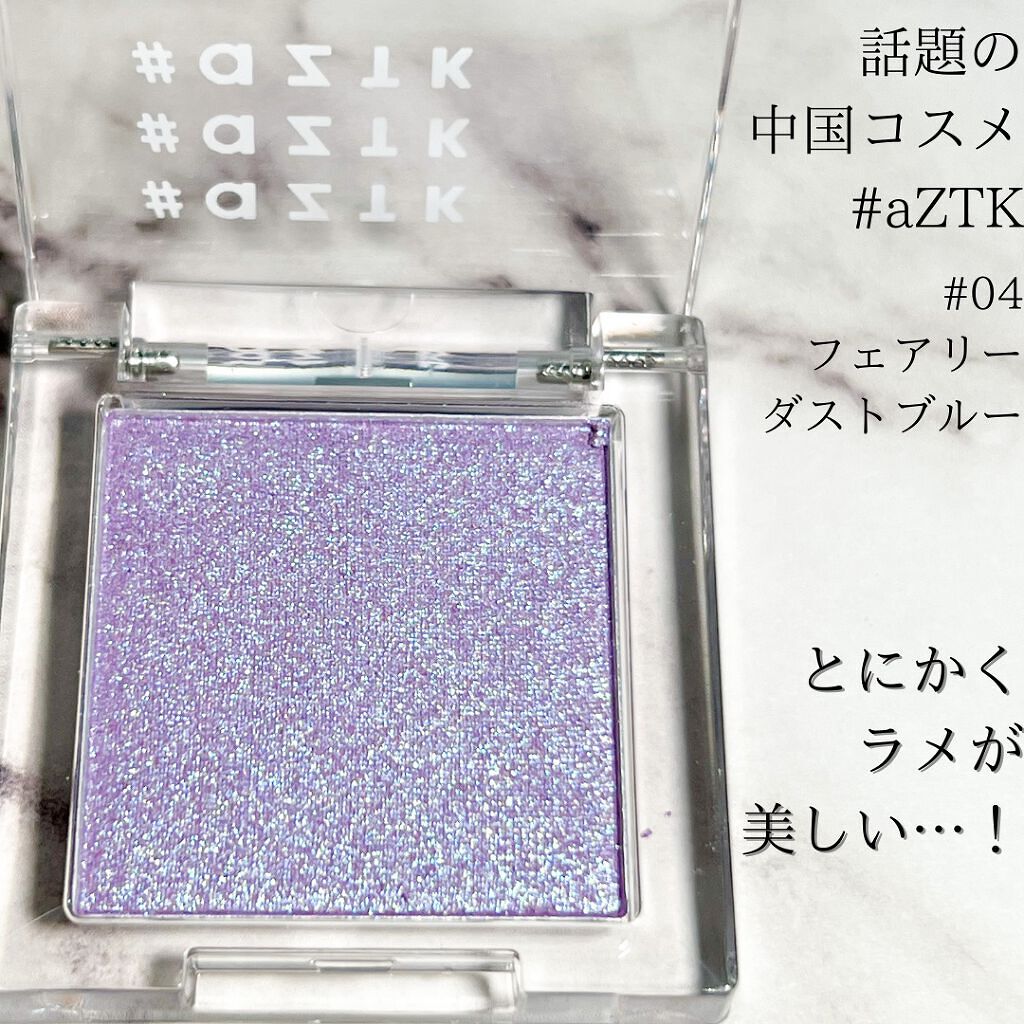 シングルアイシャドウ/aZTK/単色アイシャドウを使ったクチコミ（2枚目）