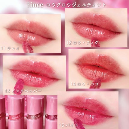 ロウグロウジェルティント/hince/リップティントを使ったクチコミ(4枚目)