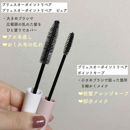 ポイントリペア/plus eau/ヘアジェルを使ったクチコミ(2枚目)