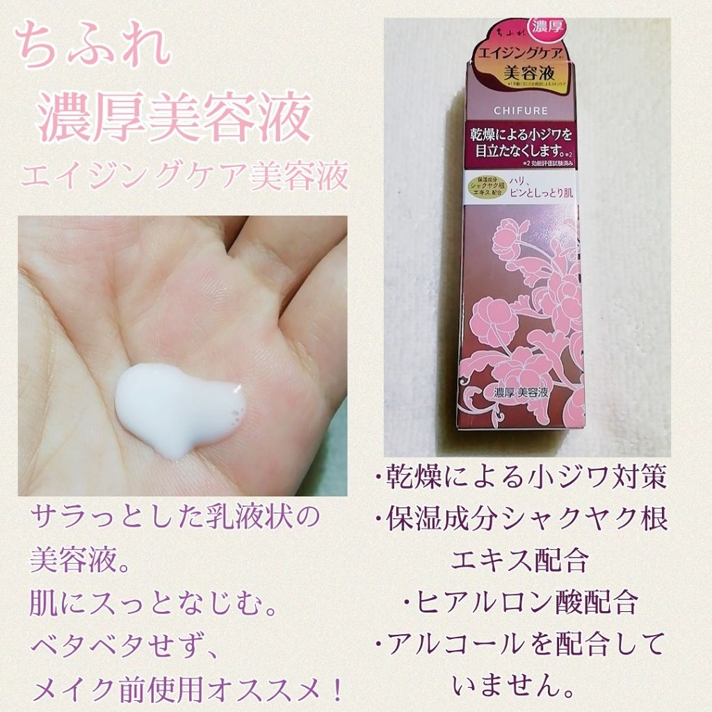 濃厚 美容液/ちふれ/美容液を使ったクチコミ(2枚目)