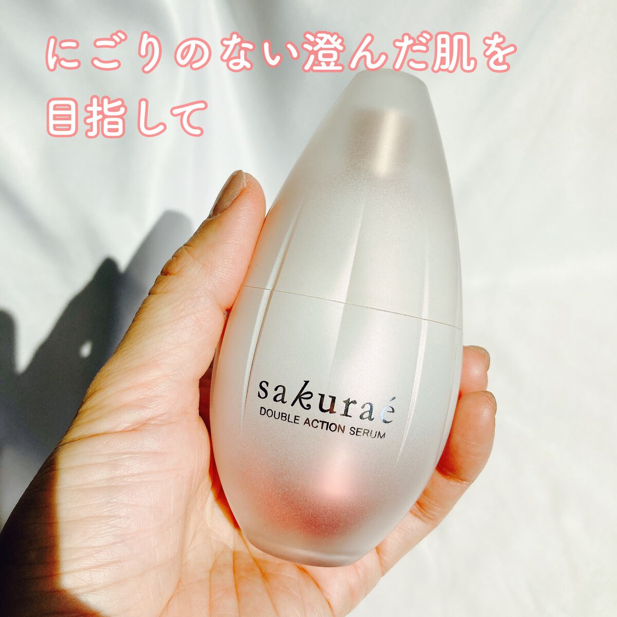 ダブルアクションセラム/サクラエ(sakuraé)/美容液を使ったクチコミ(3枚目)