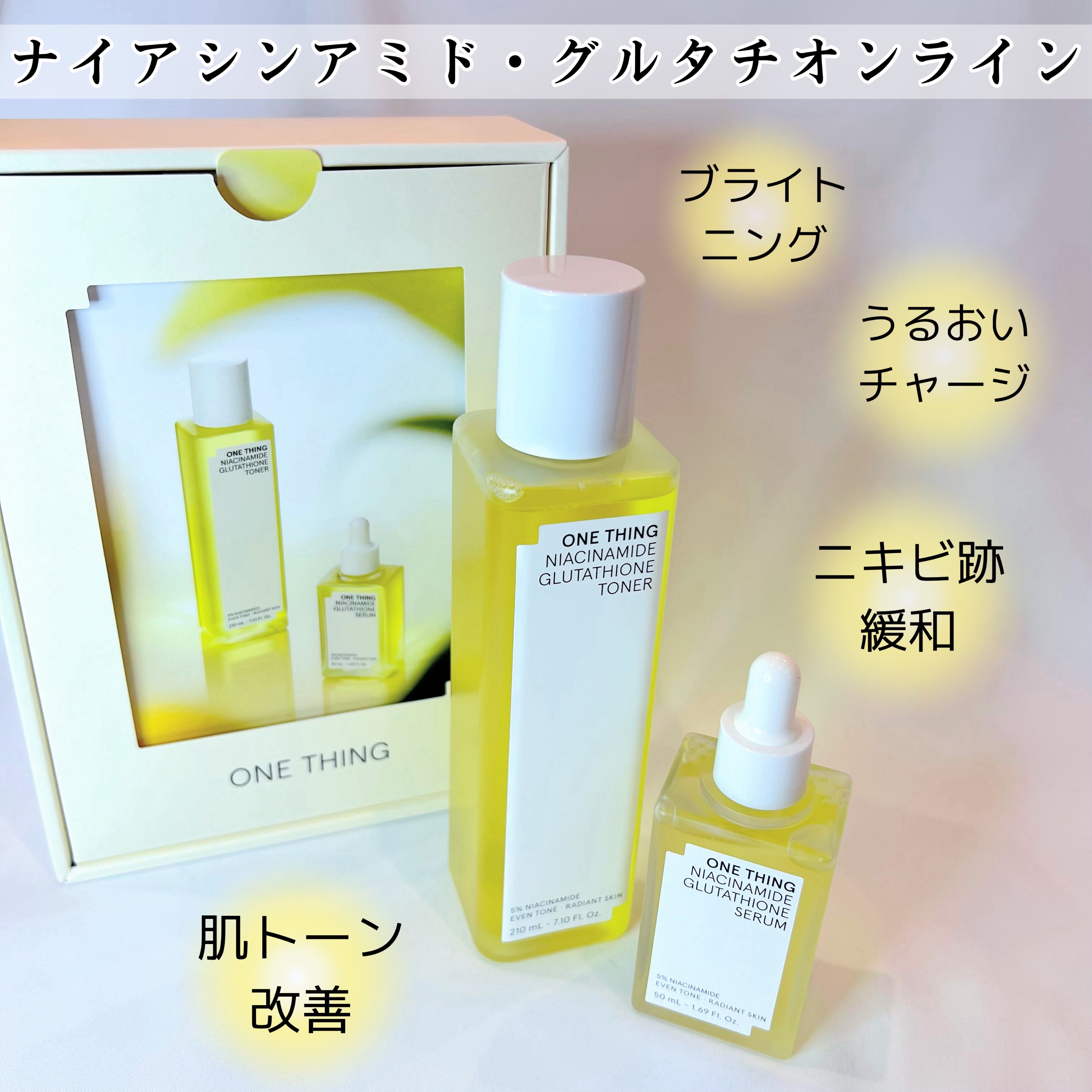 ナイアシンアミドグルタチオントナー/ONE THING/化粧水を使ったクチコミ（1枚目）