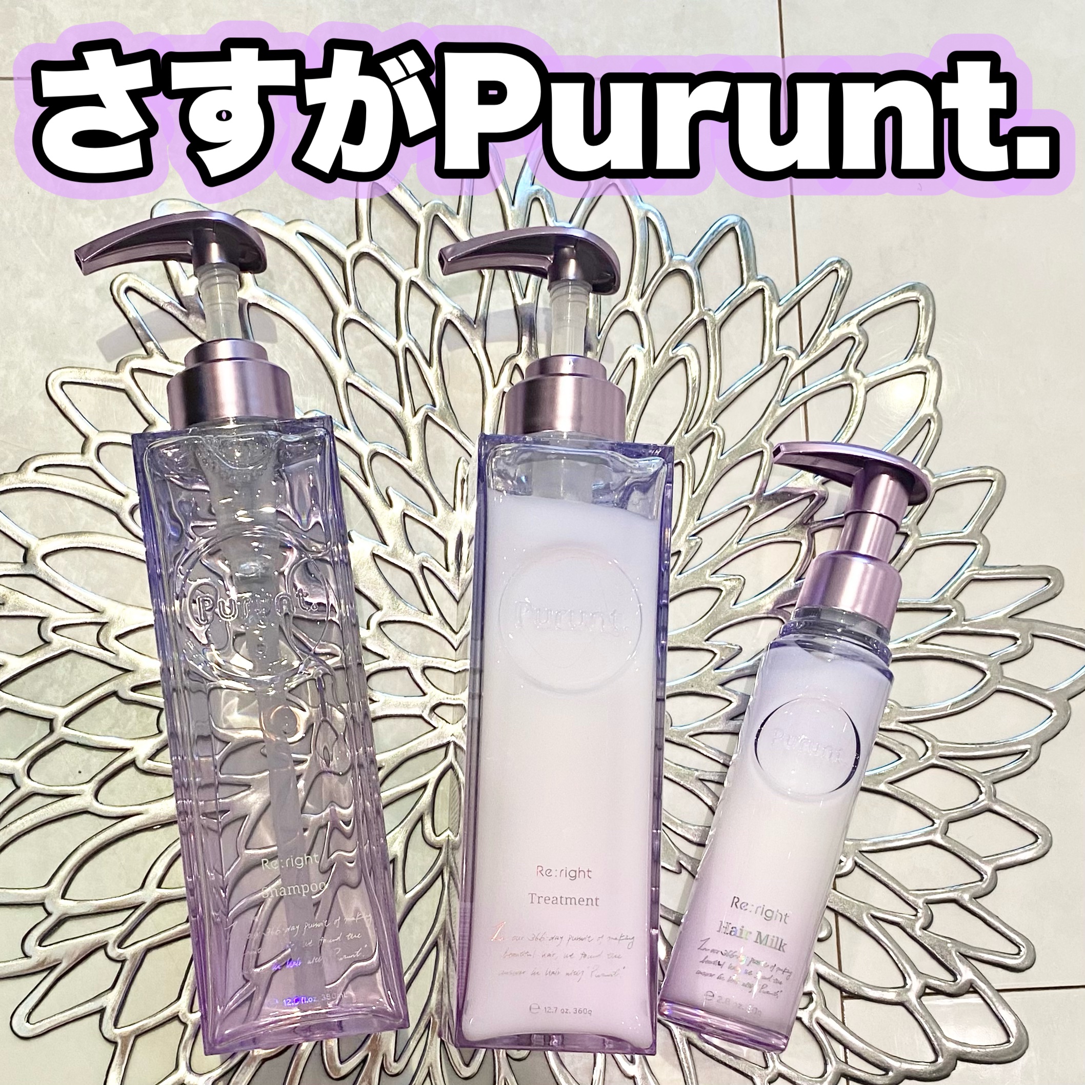 プルント リライト美容液ヘアミルク/Purunt./ヘアミルクを使ったクチコミ（1枚目）