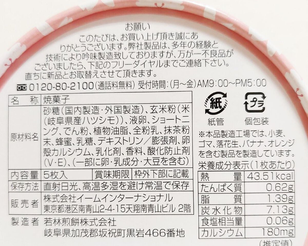 さくらさくり/イームインターナショナル/食品を使ったクチコミ(3枚目)