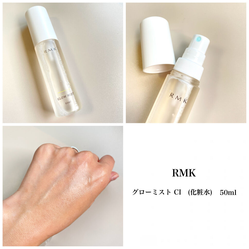 グローミスト CI/RMK/ミスト状化粧水 by リリ