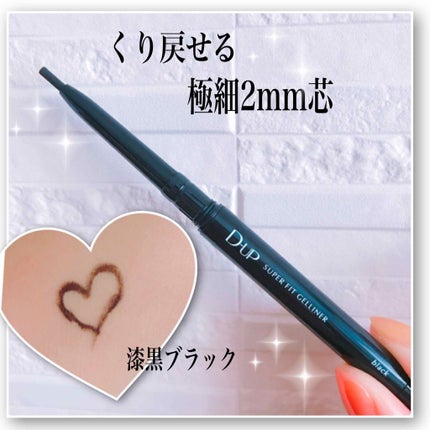 スーパーフィットジェルライナー/D-UP/ジェルアイライナーを使ったクチコミ(3枚目)