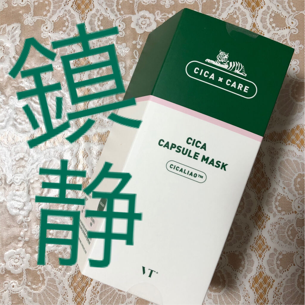 CICA カプセルマスク/VT/洗い流すパック・マスクを使ったクチコミ（1枚目）
